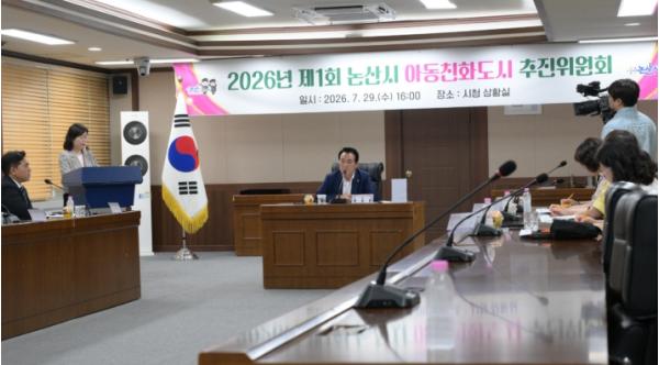 논산시, 2026년 제1회 아동친화도시 추진위원회 개최 기사 이미지