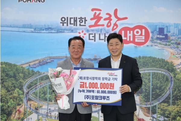 ㈜포항크루즈, 지역 인재 육성 장학금 기탁 기사 이미지