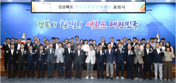 경북도, 민선9기 투자유치특별위원회 출범식 개최 기사 이미지