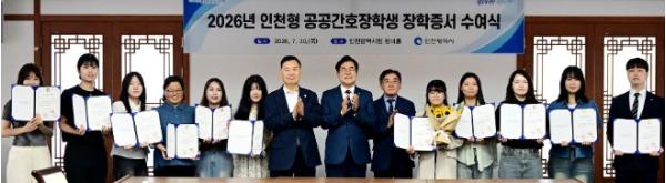 인천시 인천형 공공간호사 장학증서 수여식 개최