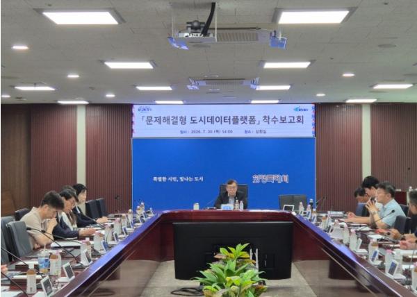 화성특례시, '문제해결형 도시데이터플랫폼' 구축 본격 착수 기사 이미지