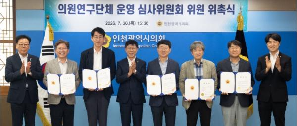 인천시의회, 하반기 의원연구단체 12개 등록