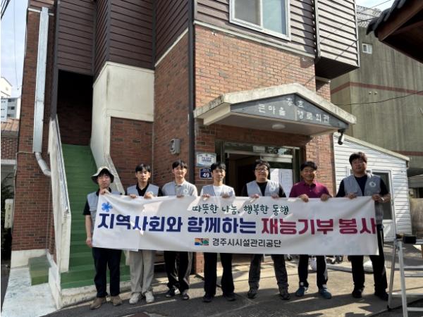 경주시시설관리공단, 지역사회 취약계층을 위한 노사협력 재능기부봉사 실시