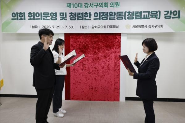 강서구의회, 반부패 청렴 서약으로 투명한 의정활동 선포