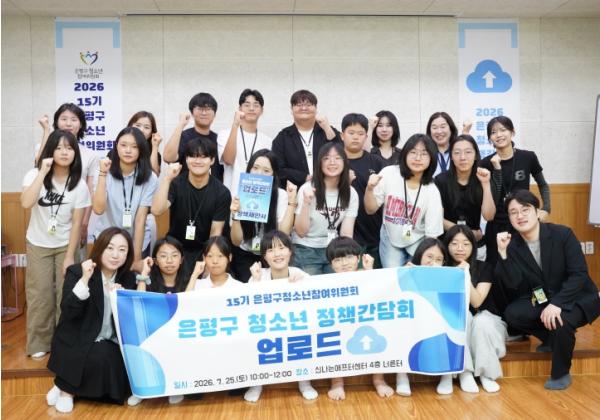 '청소년이 만드는 은평' 은평구, 2026년 청소년 정책 간담회 개최 기사 이미지