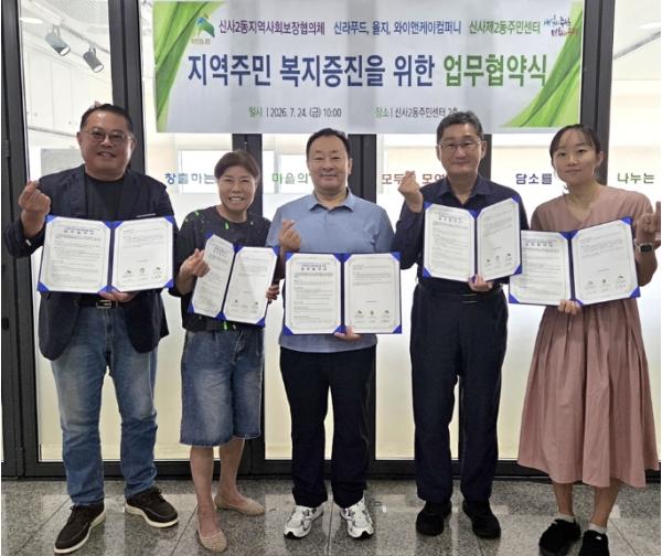 은평구 신사2동, 후원업체 3곳과 '맞손'…지역주민 복지증진 업무협약 체결 기사 이미지