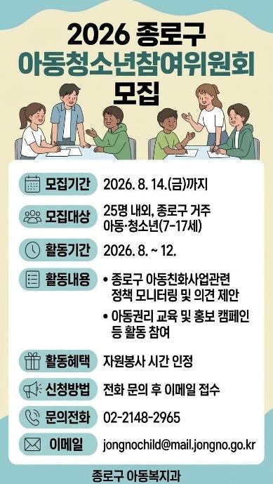 종로 어린이·청소년, 아동친화도시 설계자로 나선다 기사 이미지