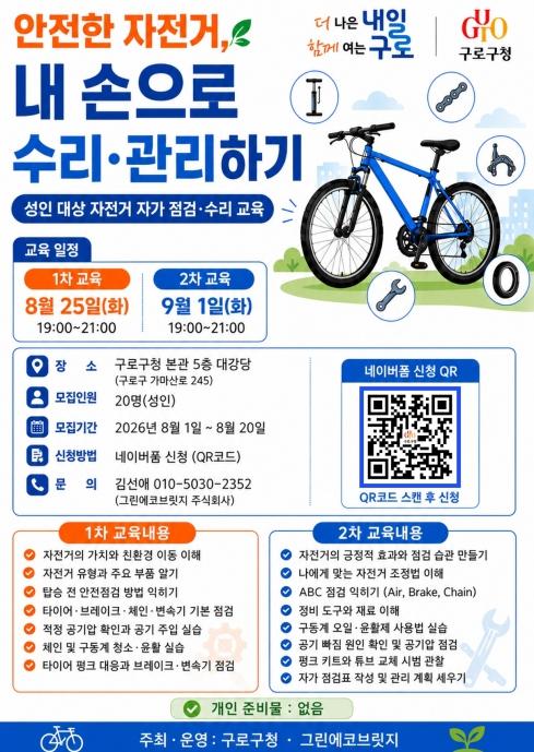 구로구, 고쳐 쓰는 즐거움 배운다 '생활밀착 수리교육' 첫 운영 기사 이미지