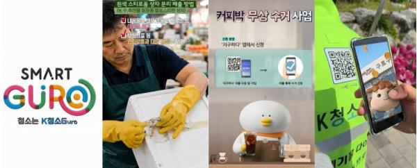 구로구, 생활폐기물 감량 정책 성과로 서울시 평가 우수구 선정 기사 이미지