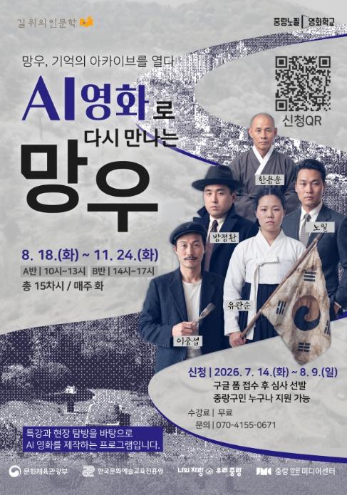 중랑구, 망우역사문화공원 인물 소재 AI 영화 제작 기사 이미지