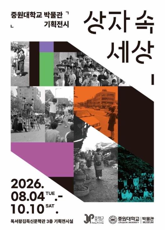 증평군, 김득신문학관서 중원대학교 박물관 기획전시 ‘상자 속 세상’개최 기사 이미지