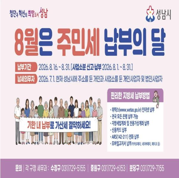 성남시, 지역기반 플랫폼을 활용한 지방세 납부 홍보 기사 이미지