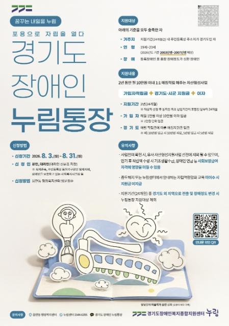 시흥시 '경기도 장애인 누림통장' 가입자 모집…2년 만기 최대 500만 원 지원 기사 이미지