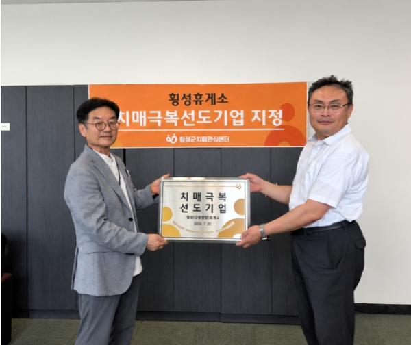 횡성군치매안심센터, 횡성(인천방향·강릉방향)휴게소 치매극복선도기업 지정 기사 이미지