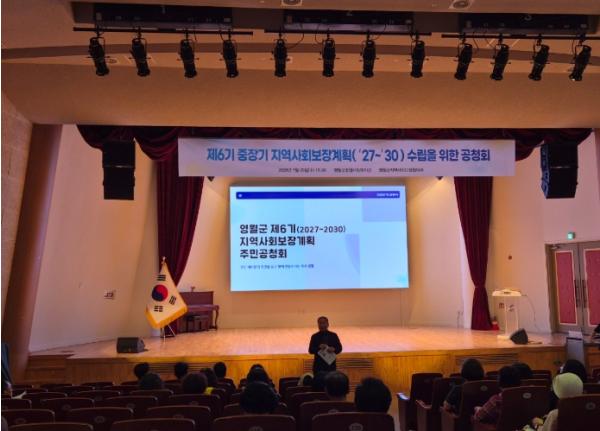 영월군, 제6기 지역사회보장계획 군민 공청회 개최 기사 이미지