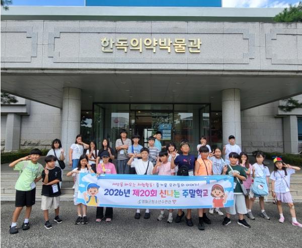 영월군청소년수련관, 신나는 주말학교 7월 체험활동 운영 기사 이미지