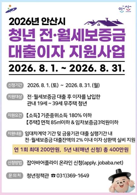 안산시, 청년 전·월세보증금 대출이자 지원…8월 한 달간 신청 접수 기사 이미지