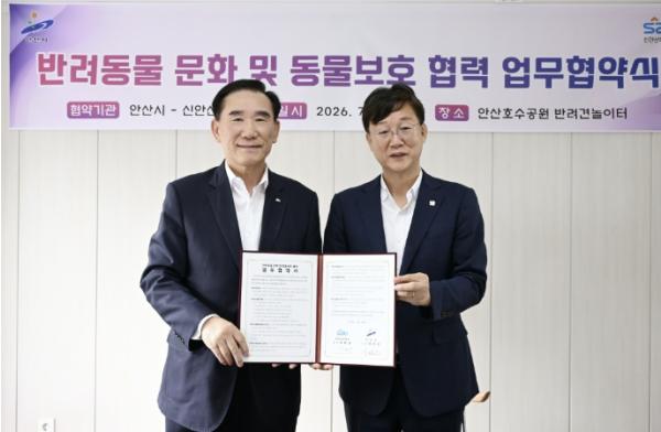 안산시, 신안산대학교와 반려동물 문화·동물보호 업무 협약 체결 기사 이미지