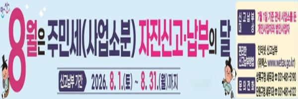 안산시, 8월 주민세(사업소분) 신고·납부 기간 운영 기사 이미지
