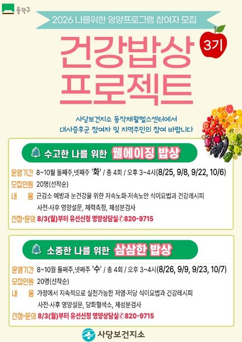 건강을 바꾸는 한 끼… 동작구, 만성질환 맞춤형 영양교육 기사 이미지