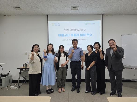 당진교육지원청, ‘2026 당진 마을교사 성장과 배움연수 심화과정’ 성료 기사 이미지