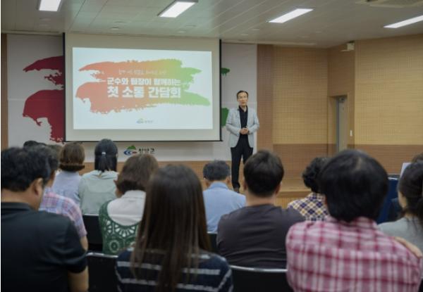 청양군, 팀장급 공직자와 첫 소통 간담회 개최 기사 이미지