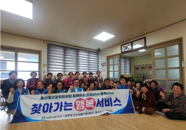 사천시 동서동 건강위원회, 도서지역 '찾아가는 행복서비스' 펼쳐 기사 이미지