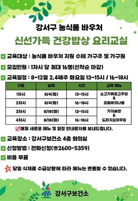 강서구, 짜지 않고 달지 않아도 맛있다!...'신선가득 건강밥상 요리교실' 첫 선보여 기사 이미지