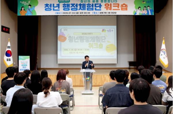 성동구, 청년 정책 아이디어 나누는 ‘하반기 청년행정체험단 워크숍’ 개최 기사 이미지