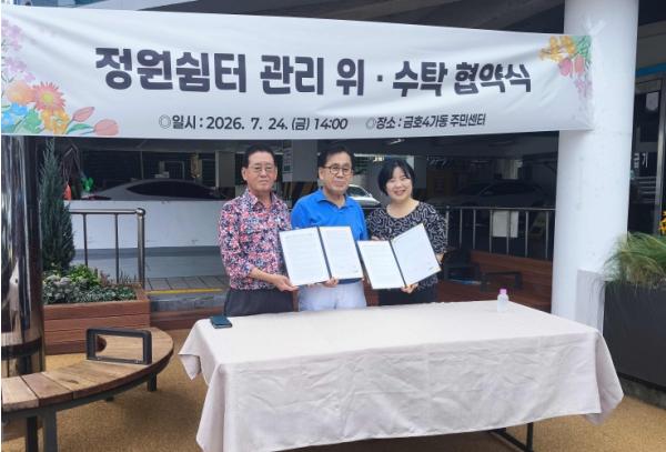 성동구 금호4가동, 주민과 함께‘언덕 위 정원쉼터’가꾼다 기사 이미지