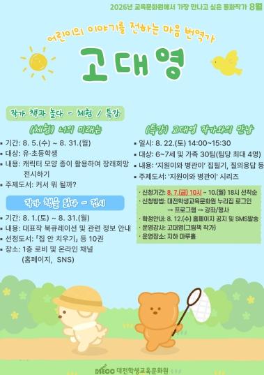 대전학생교육문화원, 무더위에서 살아남기! 독서로 이겨내는 여름 기사 이미지