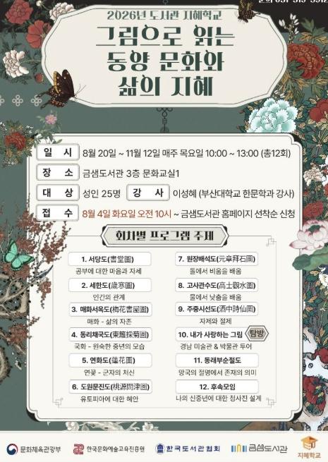 부산 금정구 금샘도서관, '그림으로 읽는 동양 문화와 삶의 지혜' 운영 기사 이미지
