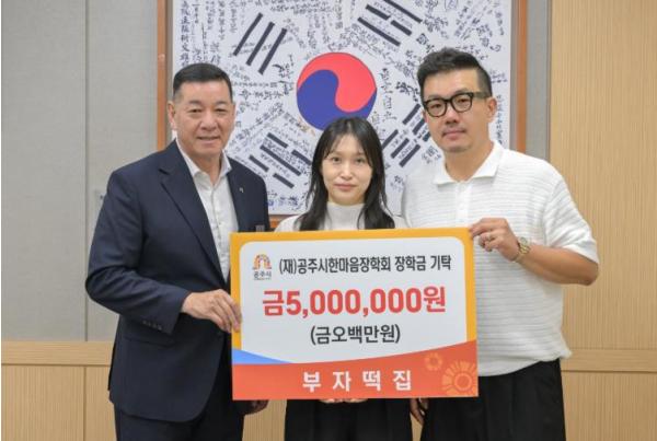 부자떡집, 공주시한마음장학회에 인재 육성 장학금 500만 원 기탁 기사 이미지