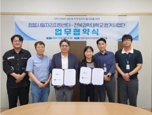 정읍시일자리지원센터·전북과학대, 지역인재 취업길 넓힌다 기사 이미지