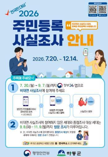 하동군 “실거주 확인으로 행정은 더 정확하게, 주민서비스는 더 가까이” 기사 이미지