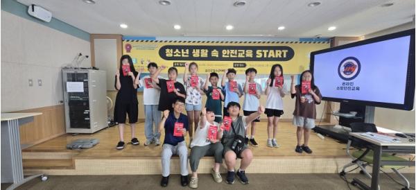금산군청소년미래센터, 국가인증 안전교육 프로그램 진행 기사 이미지