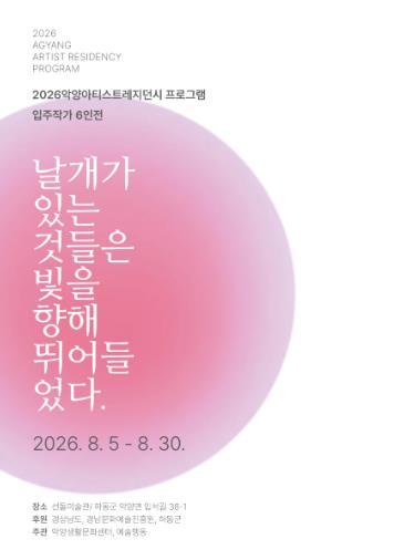 하동군 악양아티스트레지던시 기획전, 청년 예술가 6인 작품 선보여 기사 이미지