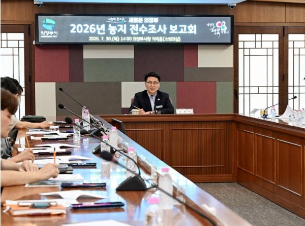 의정부시, 농지 5천764필지 심층조사 돌입…투기‧불법전용 집중 점검 기사 이미지