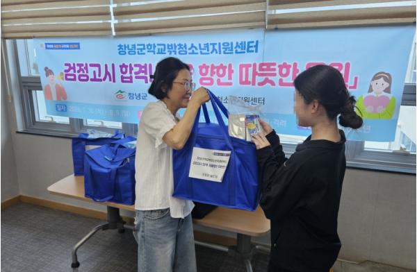 창녕군학교밖청소년지원센터, 검정고시 응시 청소년에 ‘응원 키트’ 전달 기사 이미지