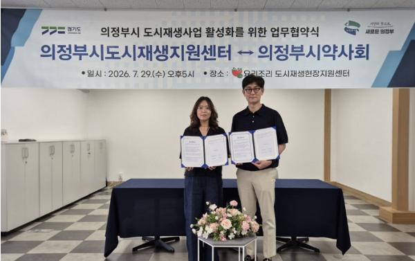 의정부시도시재생지원센터, 의정부시약사회와 도시재생사업 활성화를 위한 업무협약 체결 기사 이미지