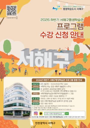 인천 서해구평생학습관, 2026년 하반기 프로그램 수강생 모집  기사 이미지