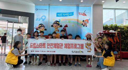 서해구, 드림스타트 국민안전체험관 체험프로그램 운영 기사 이미지