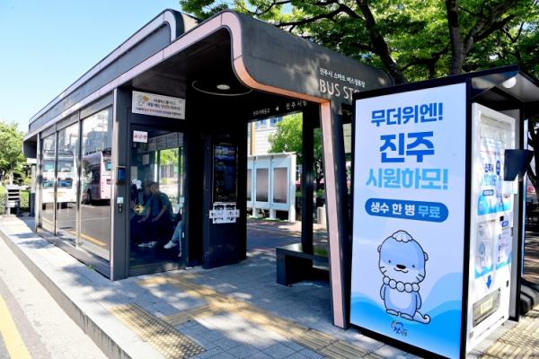 진주시, 스마트 생수 자판기 ‘진주, 시원-하모’ 운영 기사 이미지