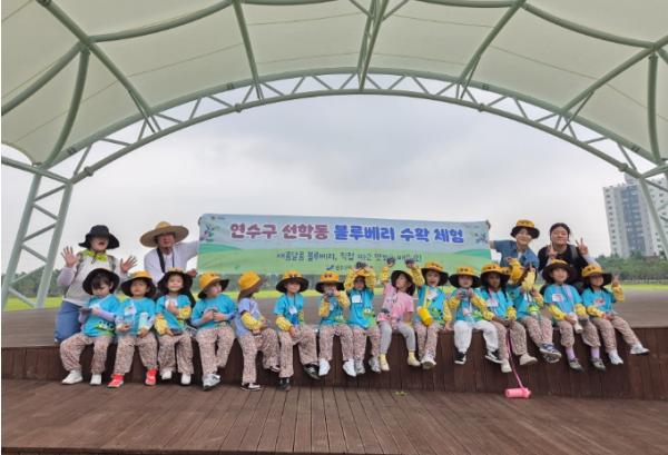 연수구, 선학동 블루베리 수확으로 어린이 체험교육·지역 나눔 실천 기사 이미지