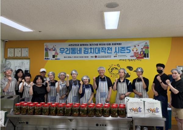 서천군장애인종합복지관, '김치 대작전 시즌 5'로 여름철 건강한 식생활 지원 기사 이미지
