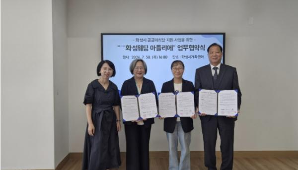 '결혼 비용 부담 덜어드려요' 화성특례시, 공공 예식장 지원 확대...예비부부 실질 지원 강화 기사 이미지