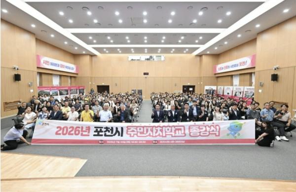 포천시, 2026년 주민자치학교 성공적 마무리 기사 이미지