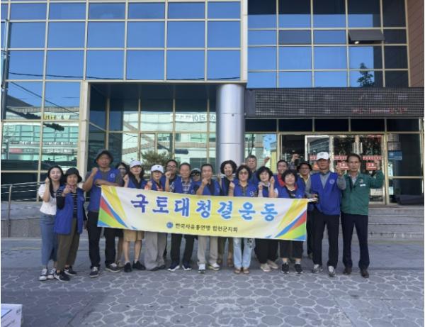 한국자유총연맹 합천군지회, 국토대청결 자원봉사활동 실시 기사 이미지