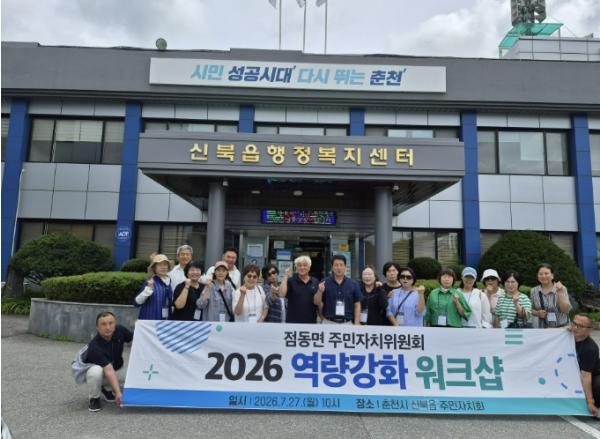 여주시 점동면 주민자치위원회, 주민자치 역량강화 위한 춘천시 신북읍 주민자치회 방문 기사 이미지