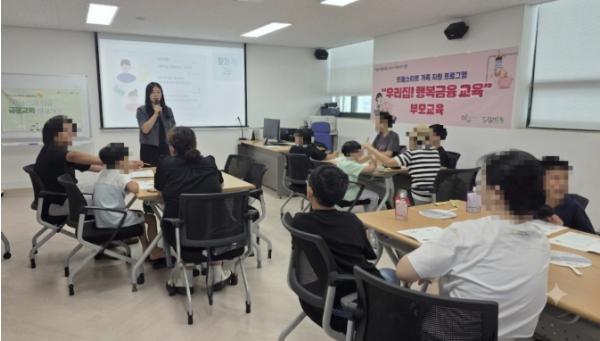 여주시드림스타트, 가족지원 프로그램 '우리집! 행복금융 교실' 부모교육 운영 기사 이미지